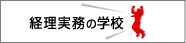 �o�������̊w�Z
