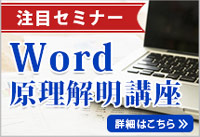 Word原理解明講座