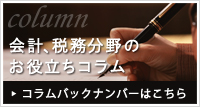 コラム