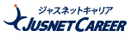 公認会計士や税理士等経理会計系の転職支援ジャスネットキャリア
