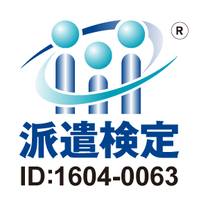 ジャスネットコミュニケーションズ株式会社　派遣検定合格者所属認定団体