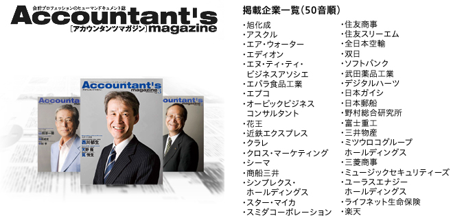 アカウンタンツマガジン[Accountant's magazine]とは