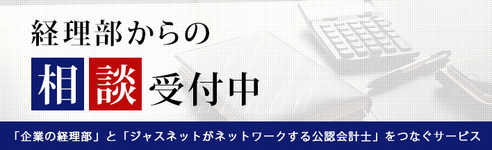 経理部からの質問受付中