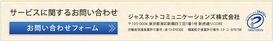 コンサルタント付き経理代行サービスについてのお問合せ